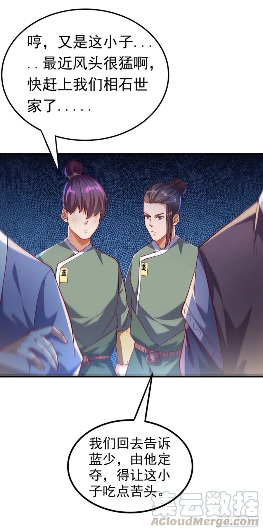 武逆 第118话 赌石坊有请 第4页