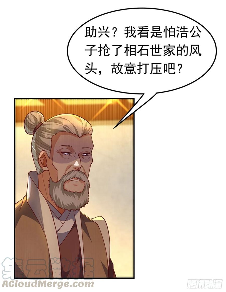 武逆 第118话 赌石坊有请 第28页