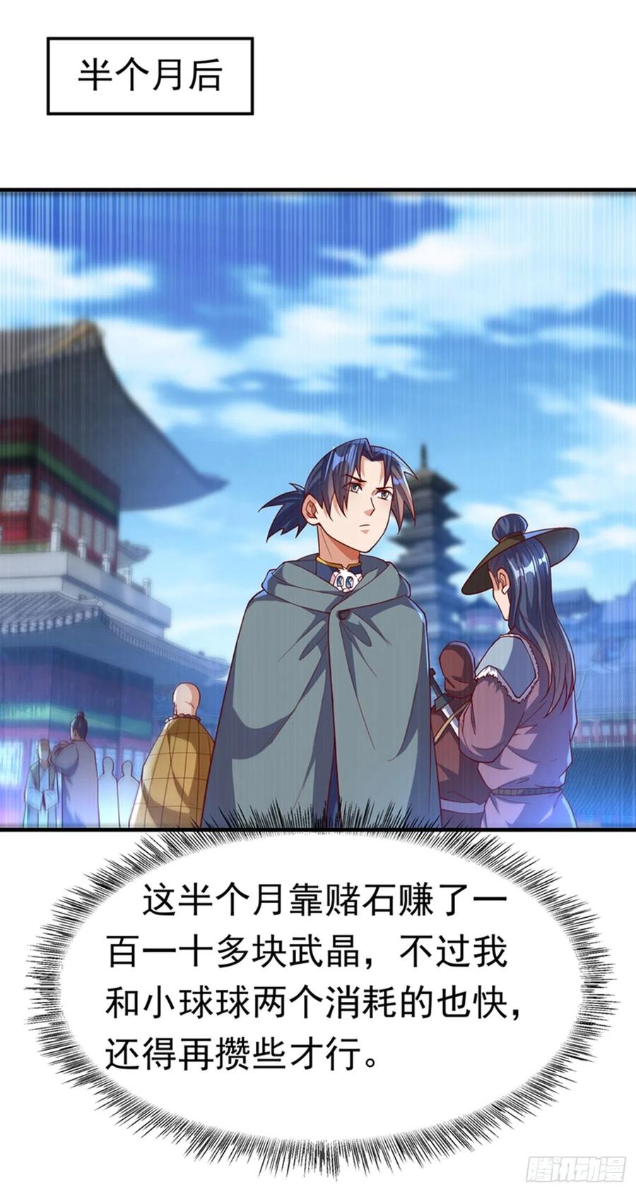 武逆 第118话 赌石坊有请 第5页