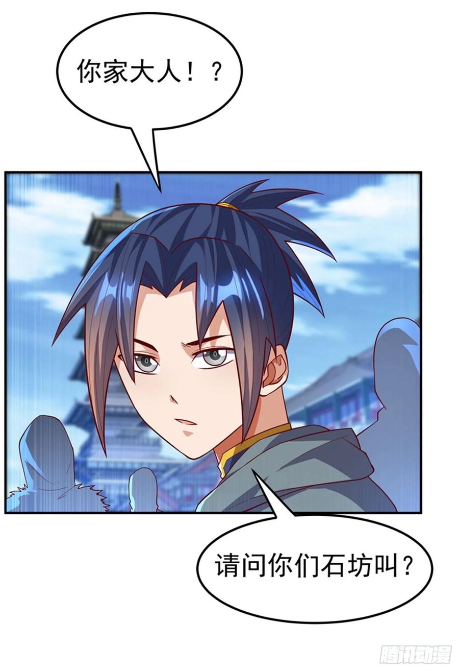 武逆 第118话 赌石坊有请 第9页