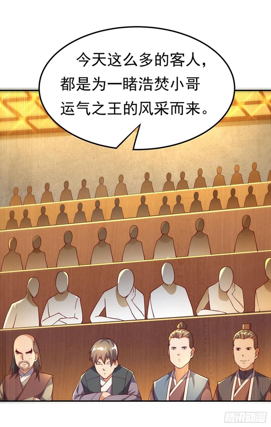 武逆 第118话 赌石坊有请 第20页