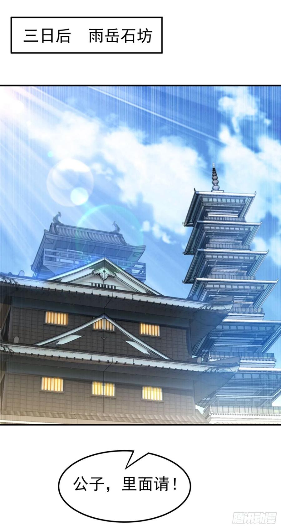 武逆 第118话 赌石坊有请 第14页