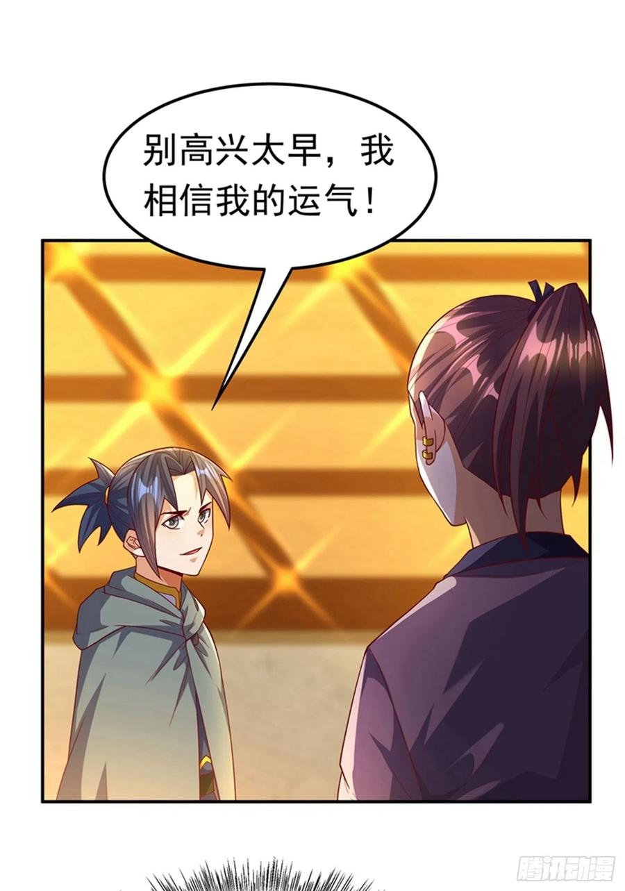 武逆 第119话 是运气还是实力？ 第18页