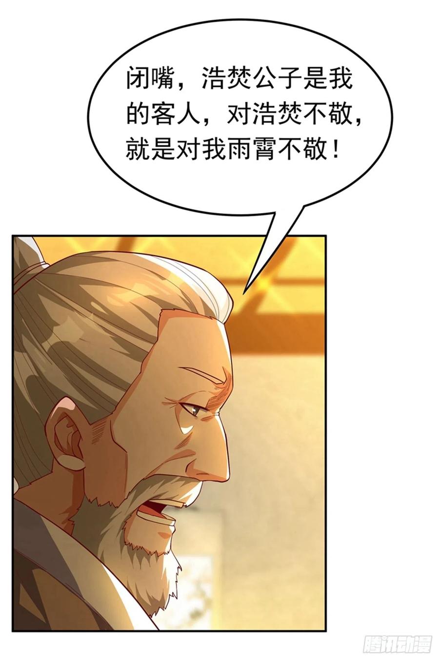武逆 第119话 是运气还是实力？ 第3页