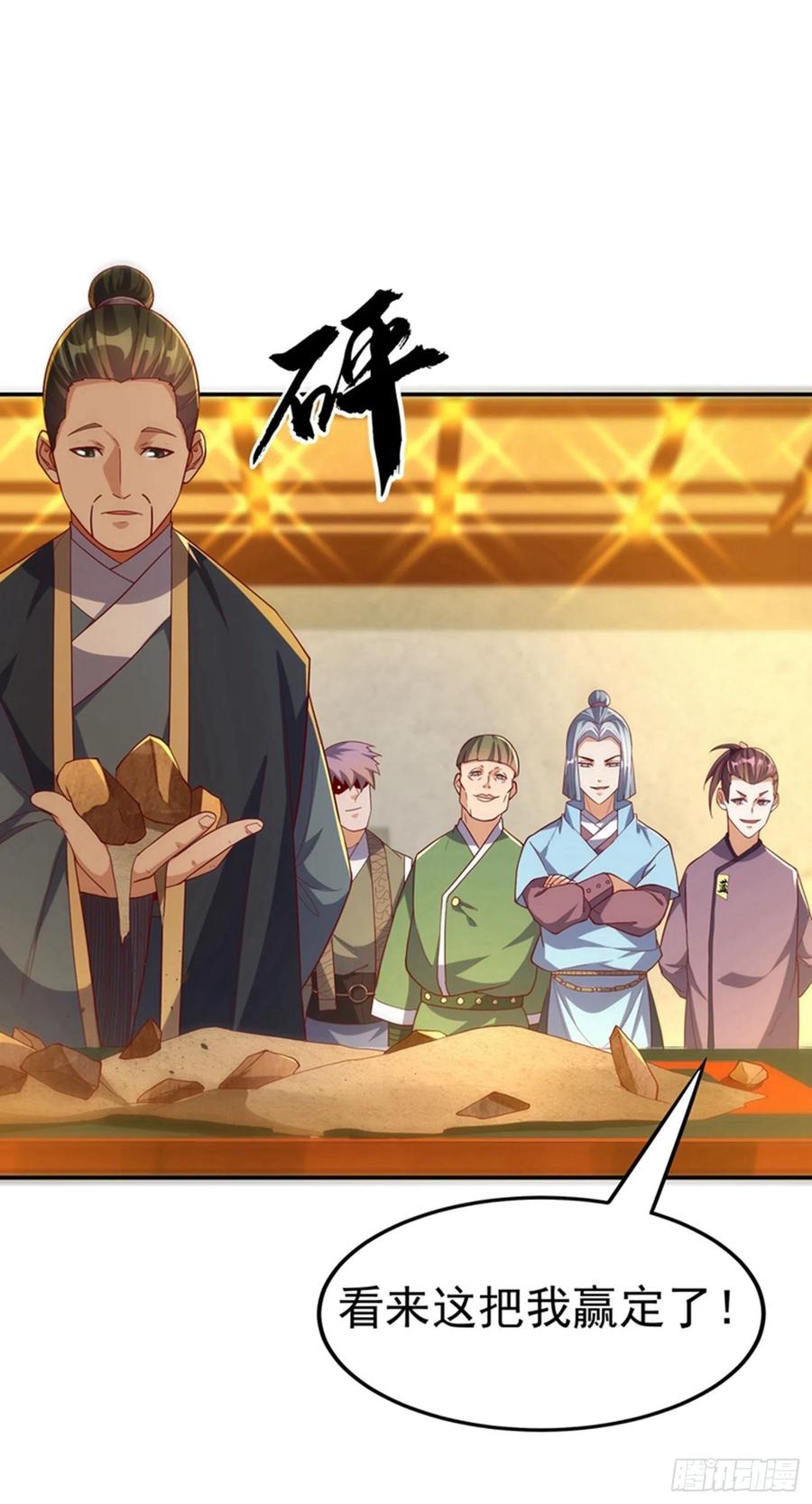 武逆 第119话 是运气还是实力？ 第17页