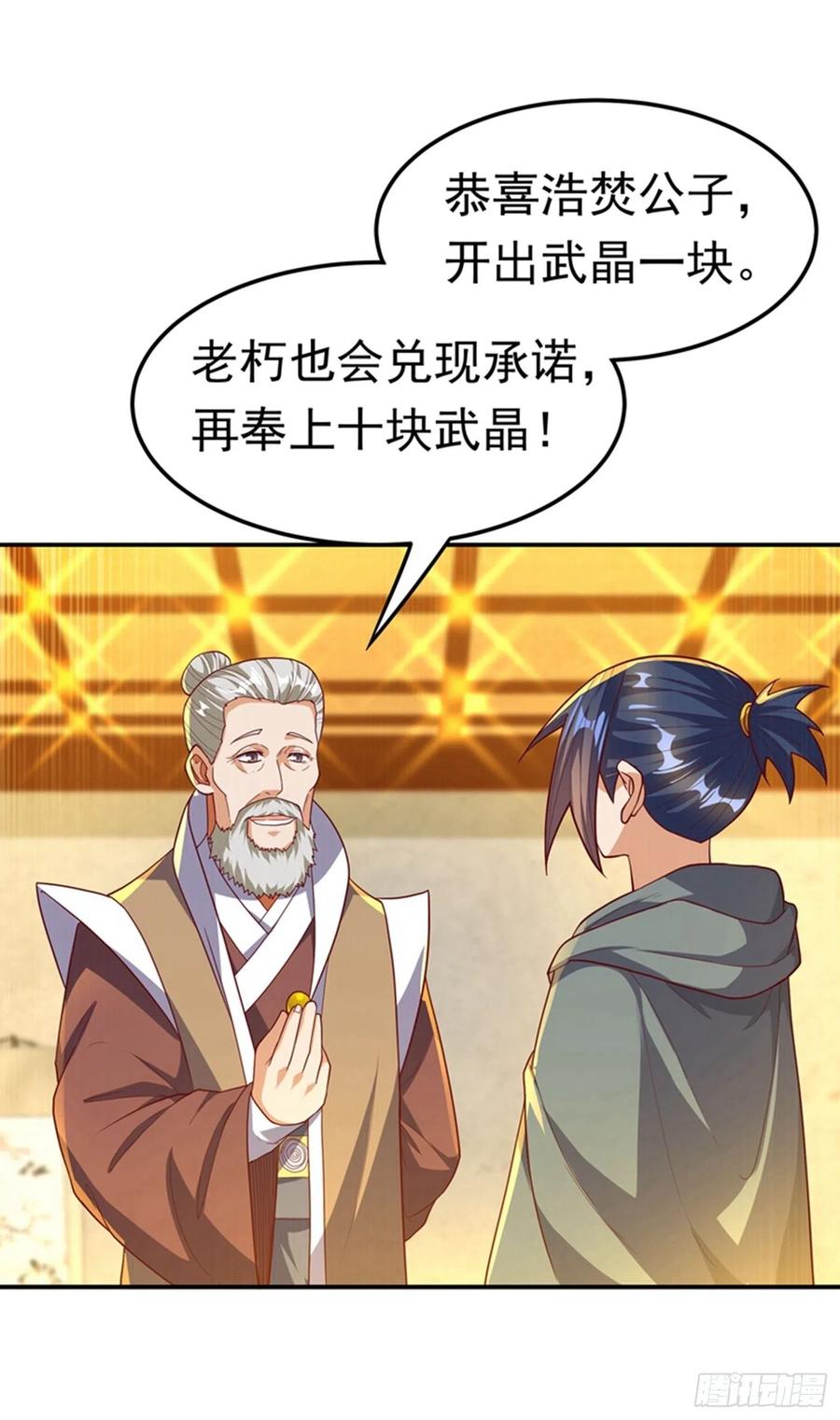 武逆 第119话 是运气还是实力？ 第32页