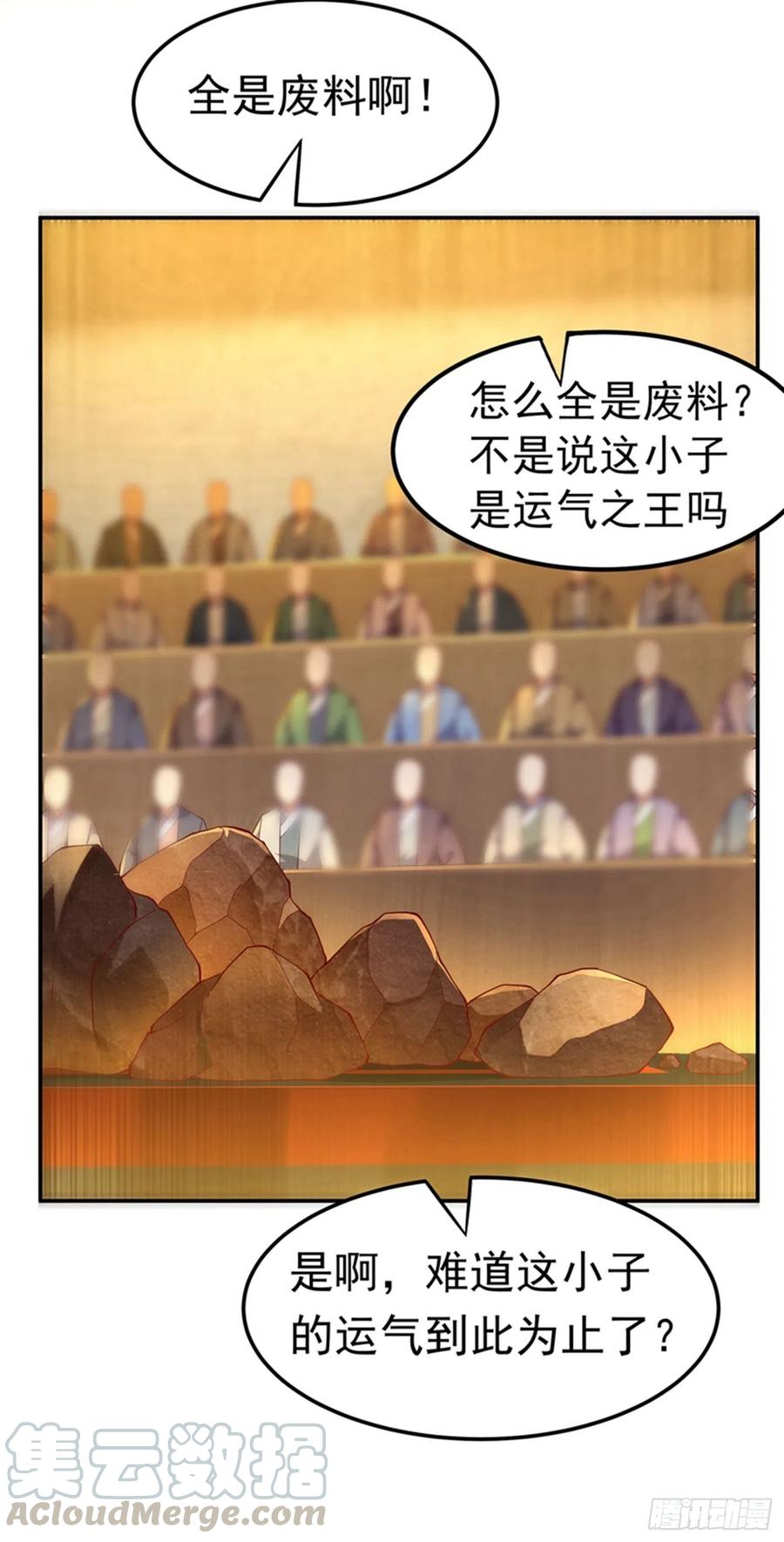 武逆 第119话 是运气还是实力？ 第16页