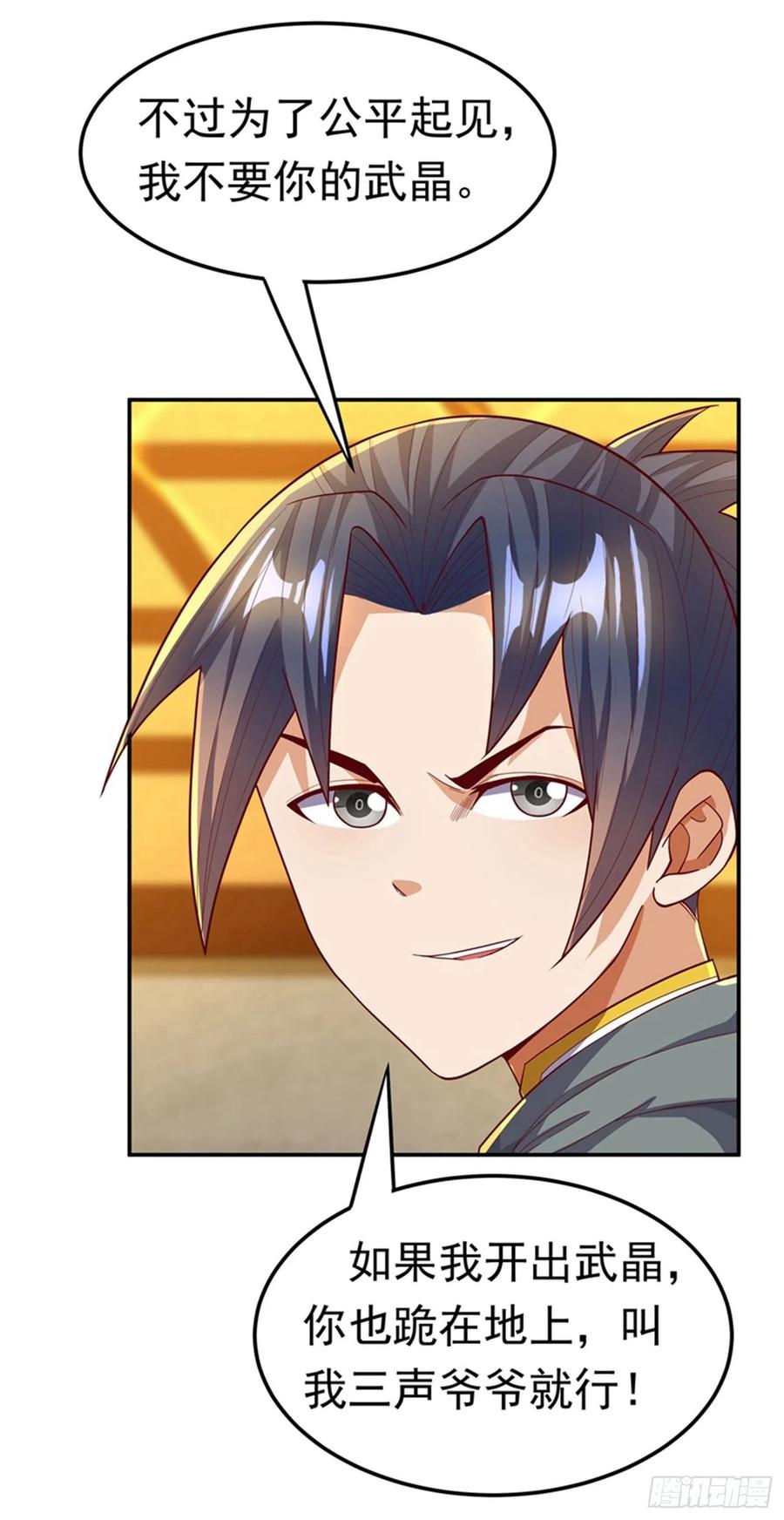 武逆 第119话 是运气还是实力？ 第5页