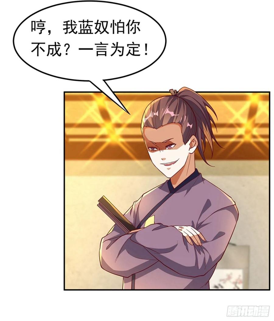 武逆 第119话 是运气还是实力？ 第6页