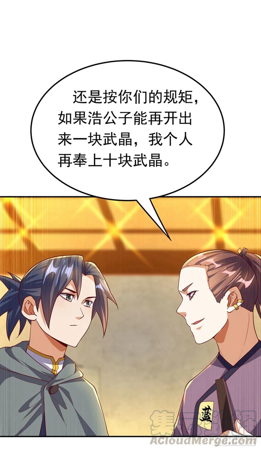 武逆 第119话 是运气还是实力？ 第1页