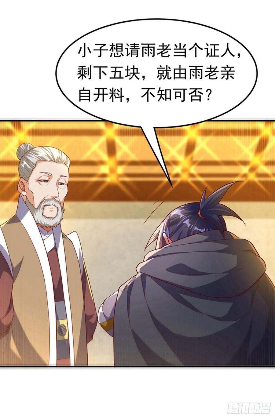 武逆 第119话 是运气还是实力？ 第20页