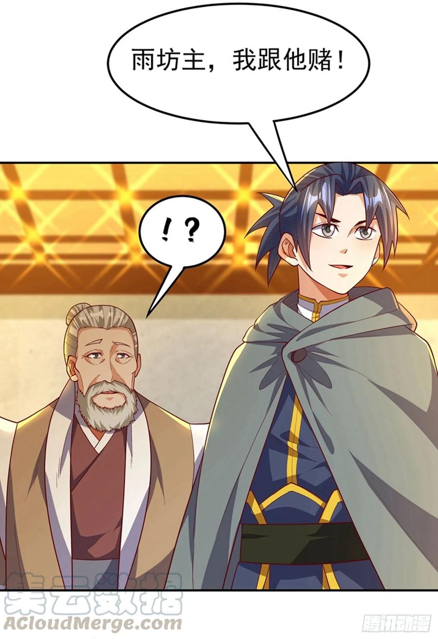武逆 第119话 是运气还是实力？ 第4页