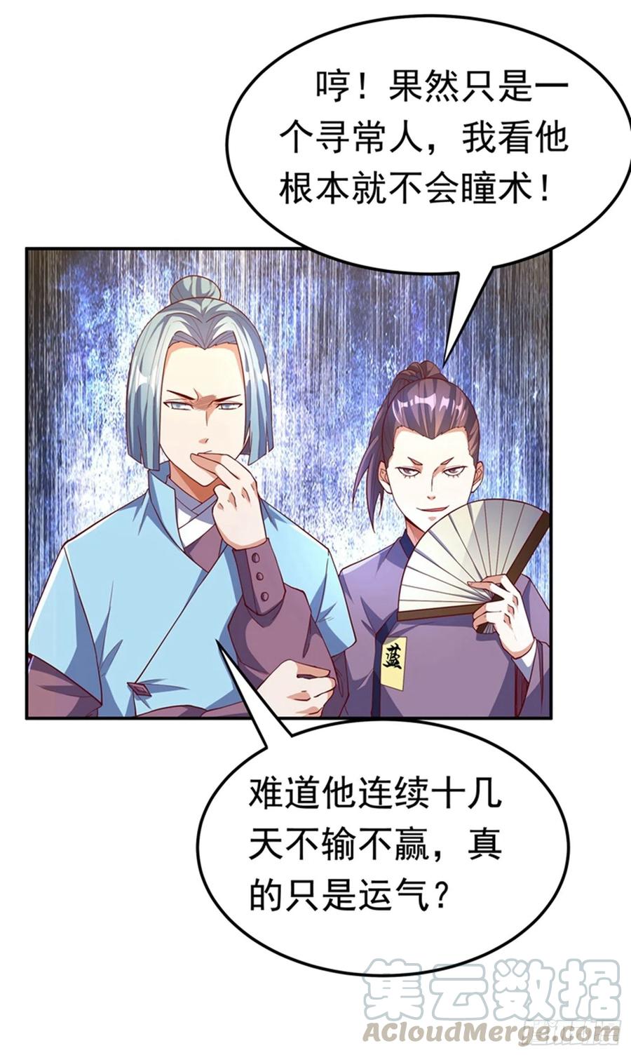 武逆 第119话 是运气还是实力？ 第10页