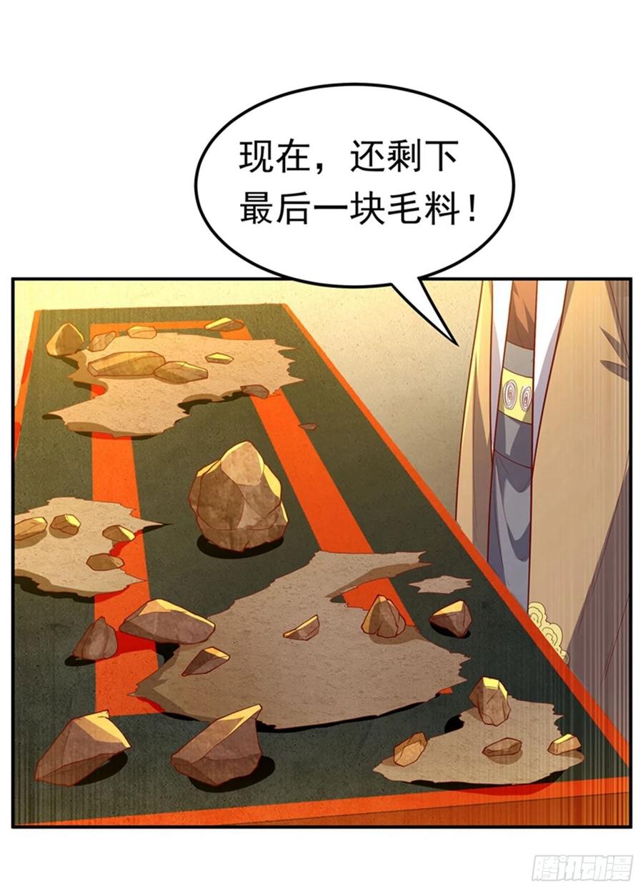 武逆 第119话 是运气还是实力？ 第27页