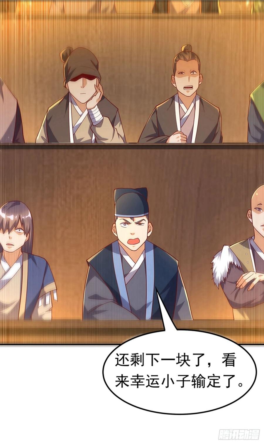 武逆 第119话 是运气还是实力？ 第26页