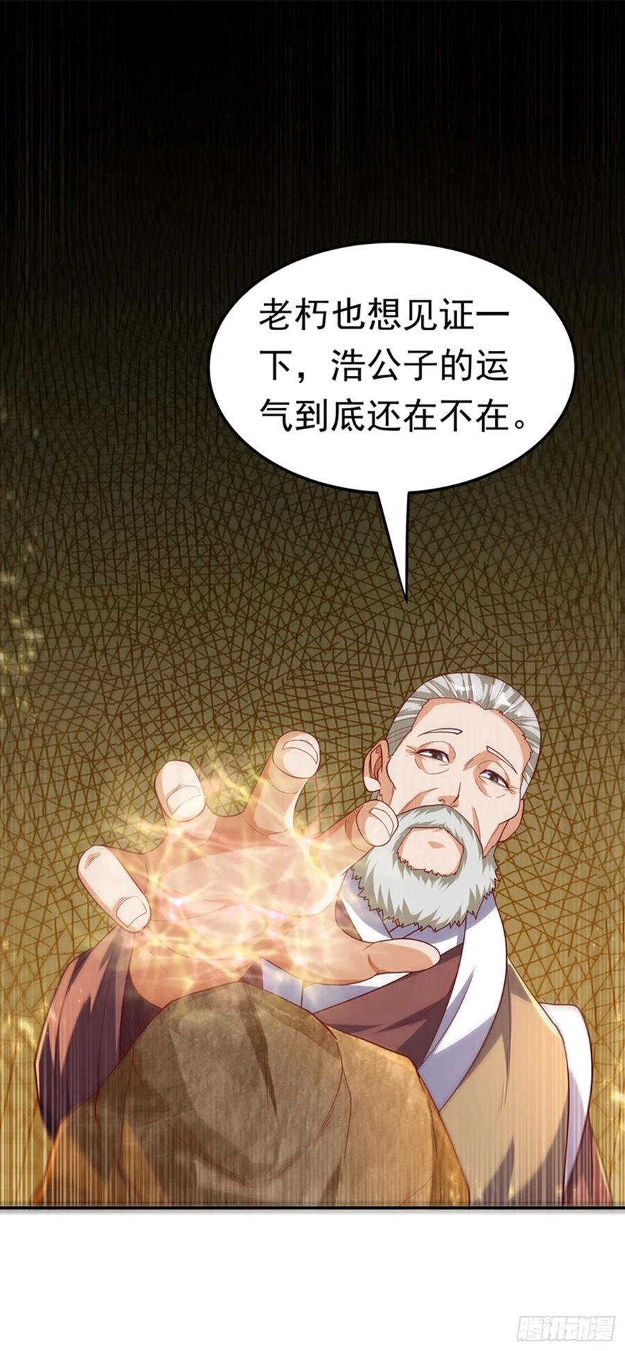 武逆 第119话 是运气还是实力？ 第23页