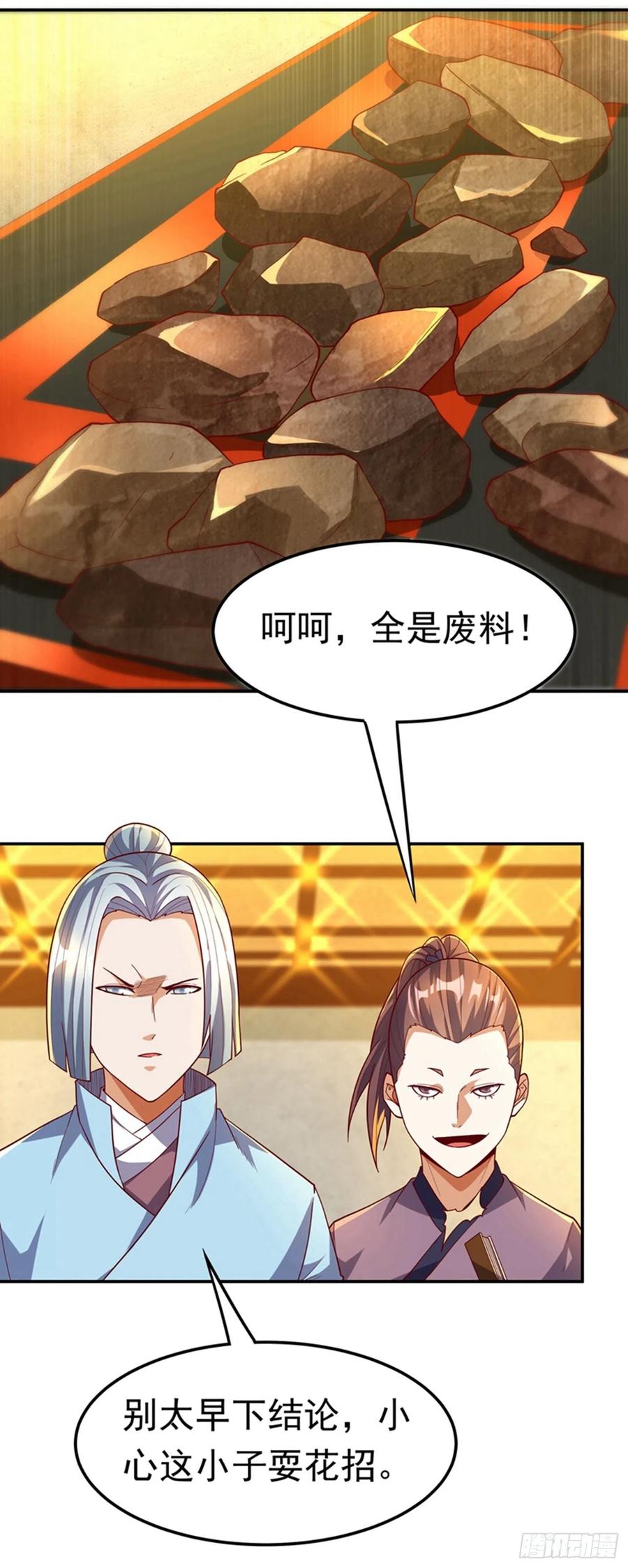 武逆 第119话 是运气还是实力？ 第12页