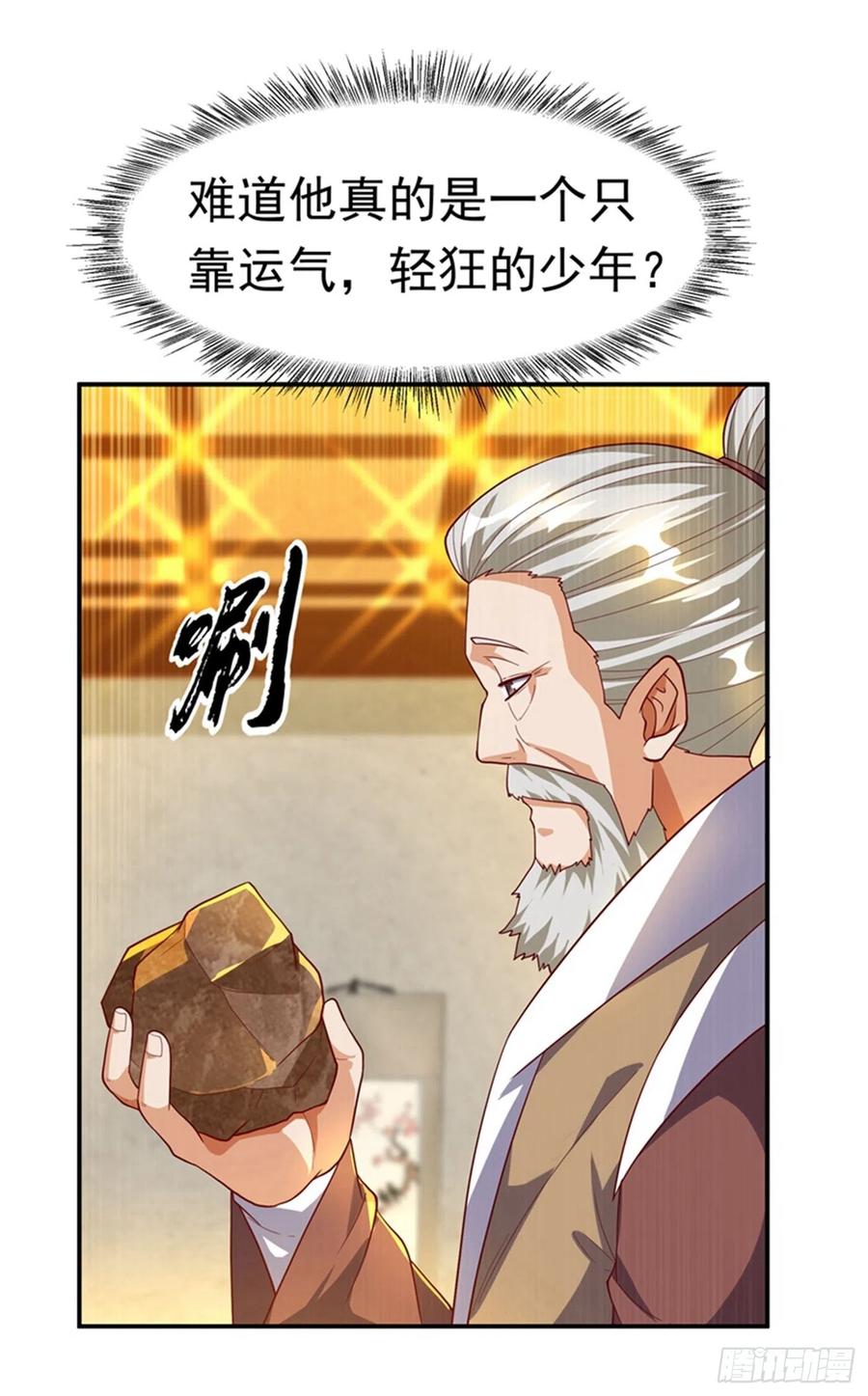 武逆 第119话 是运气还是实力？ 第29页