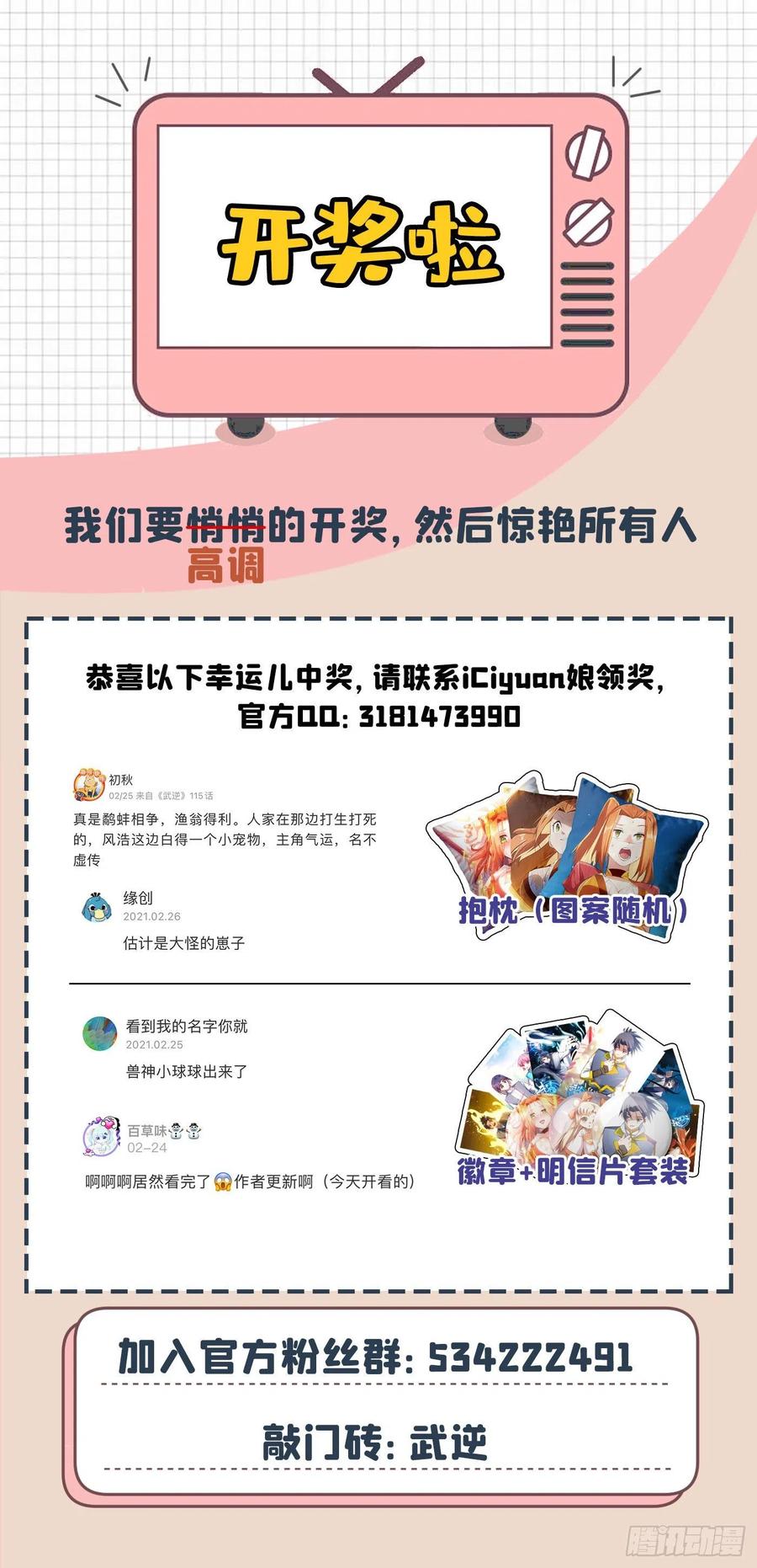 武逆 第119话 是运气还是实力？ 第38页