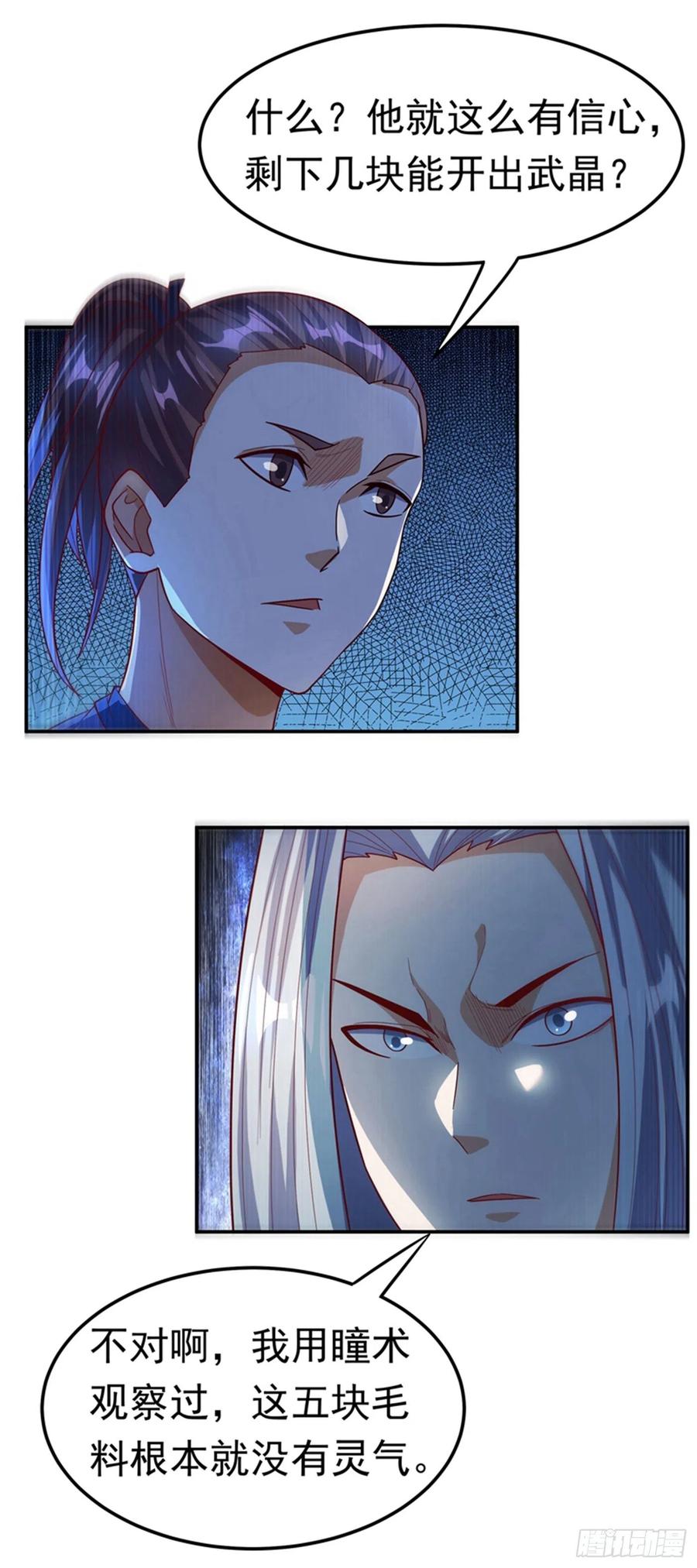 武逆 第119话 是运气还是实力？ 第21页