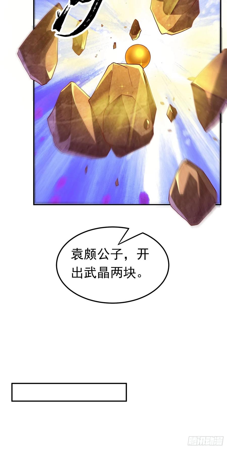 武逆 第120话 下一个跪的就是你！ 第30页