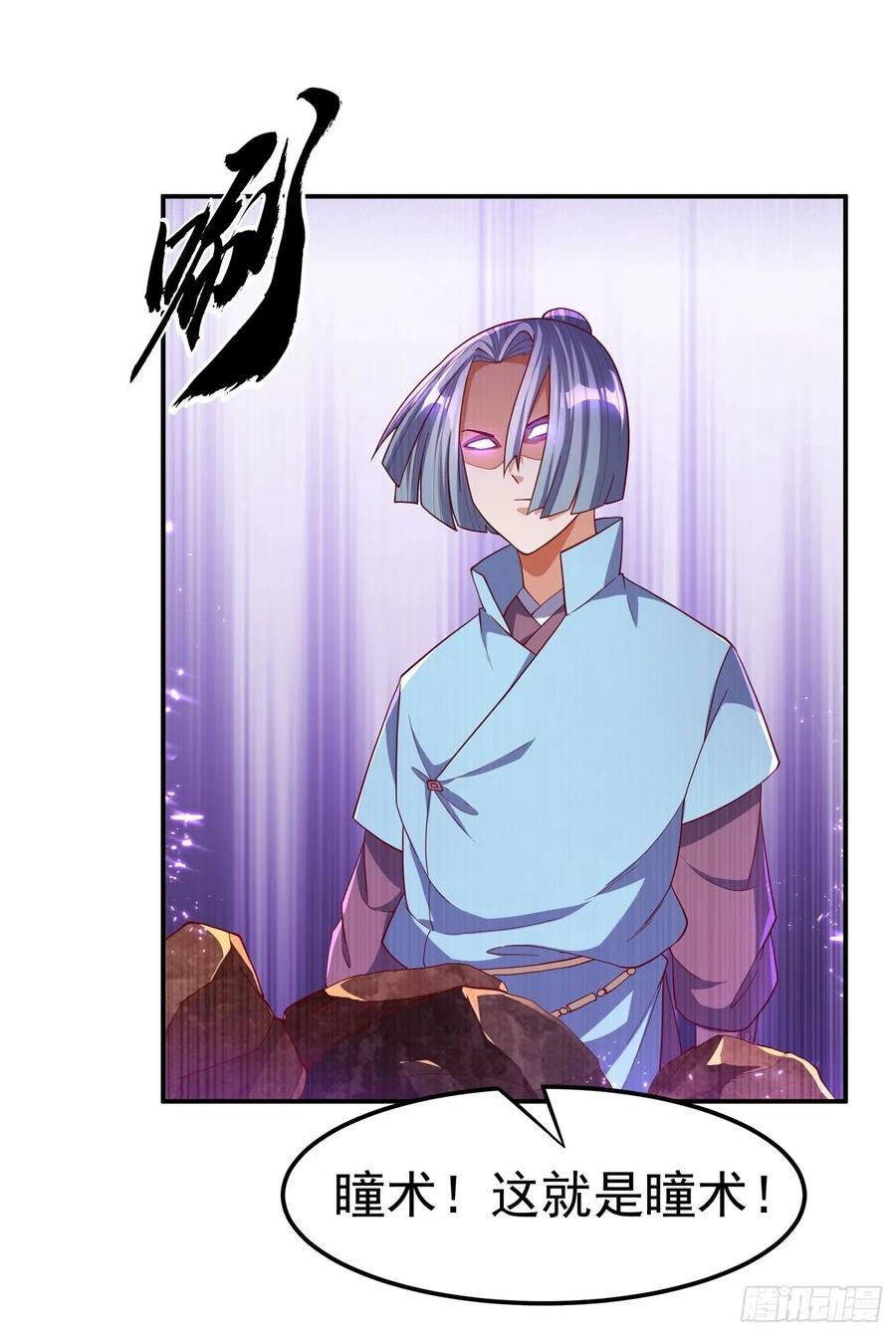 武逆 第120话 下一个跪的就是你！ 第12页