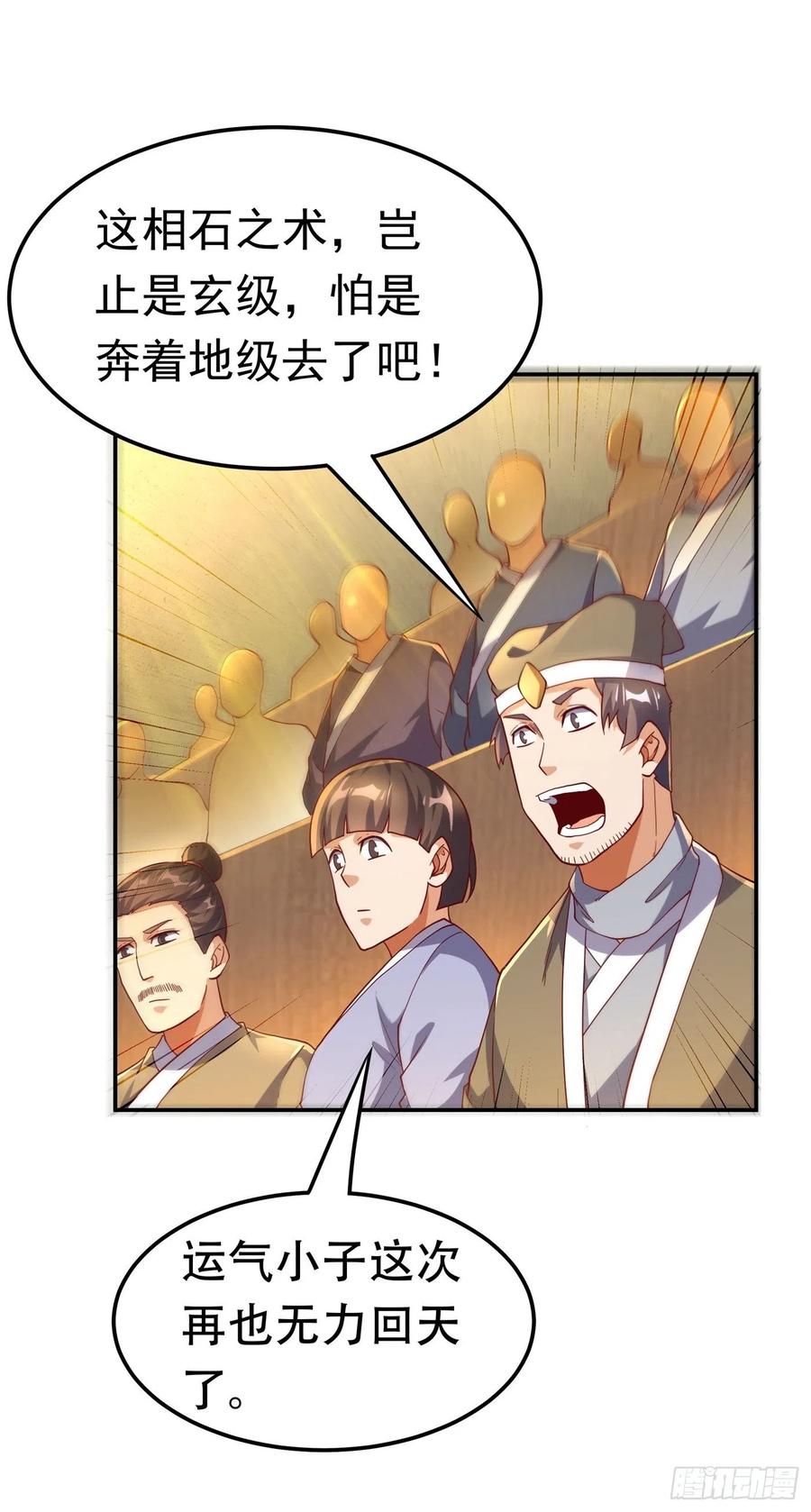武逆 第120话 下一个跪的就是你！ 第32页