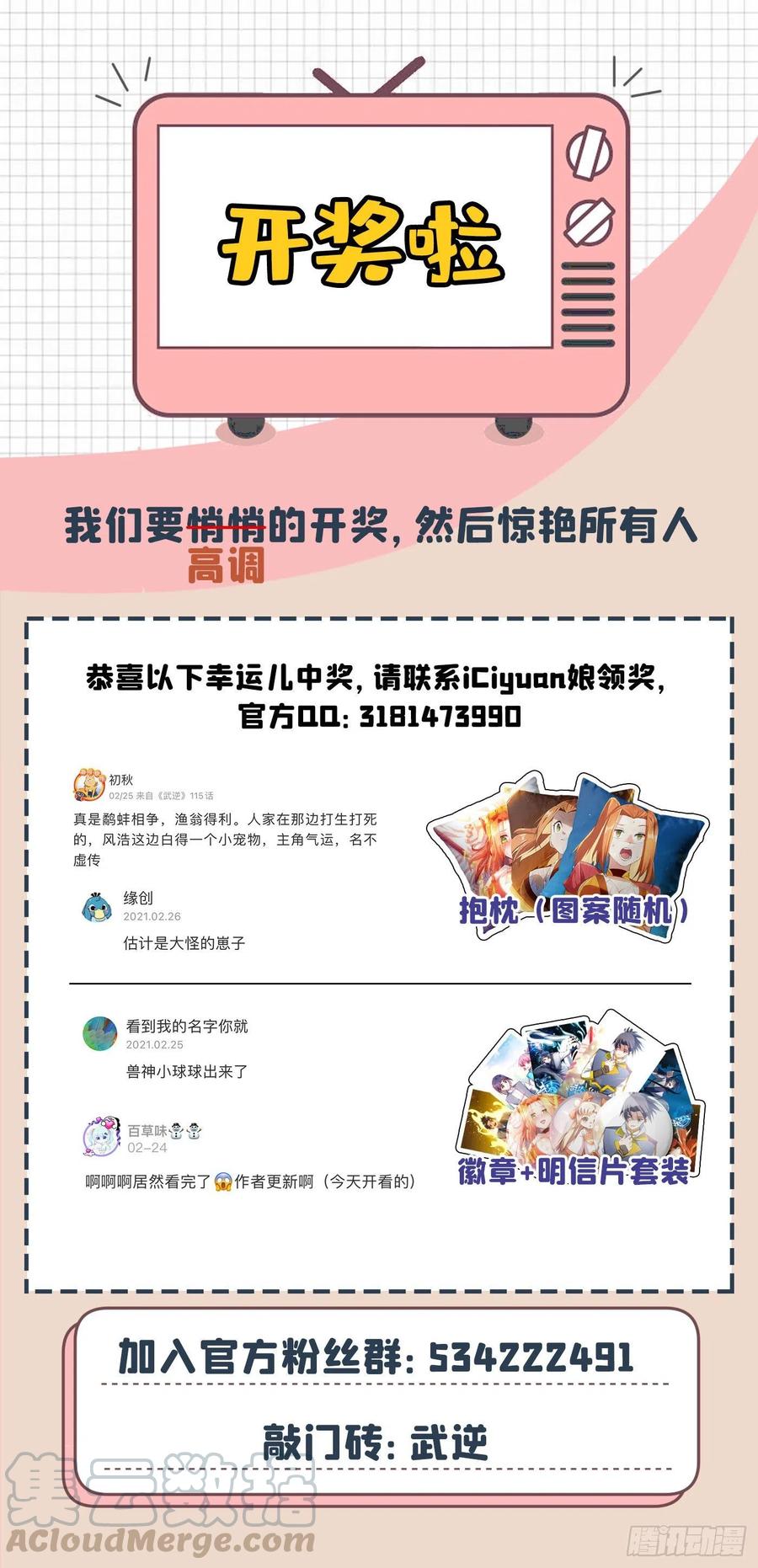 武逆 第120话 下一个跪的就是你！ 第37页