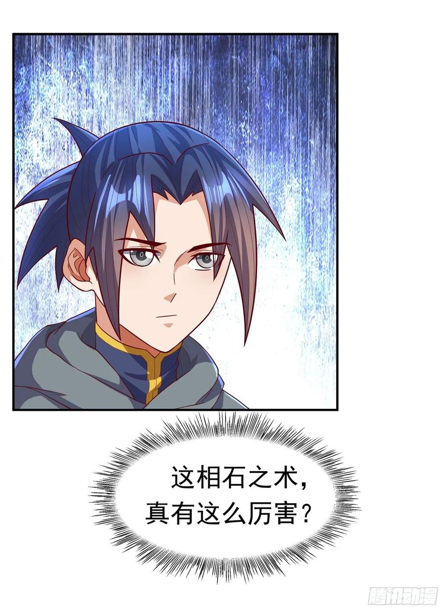 武逆 第120话 下一个跪的就是你！ 第14页