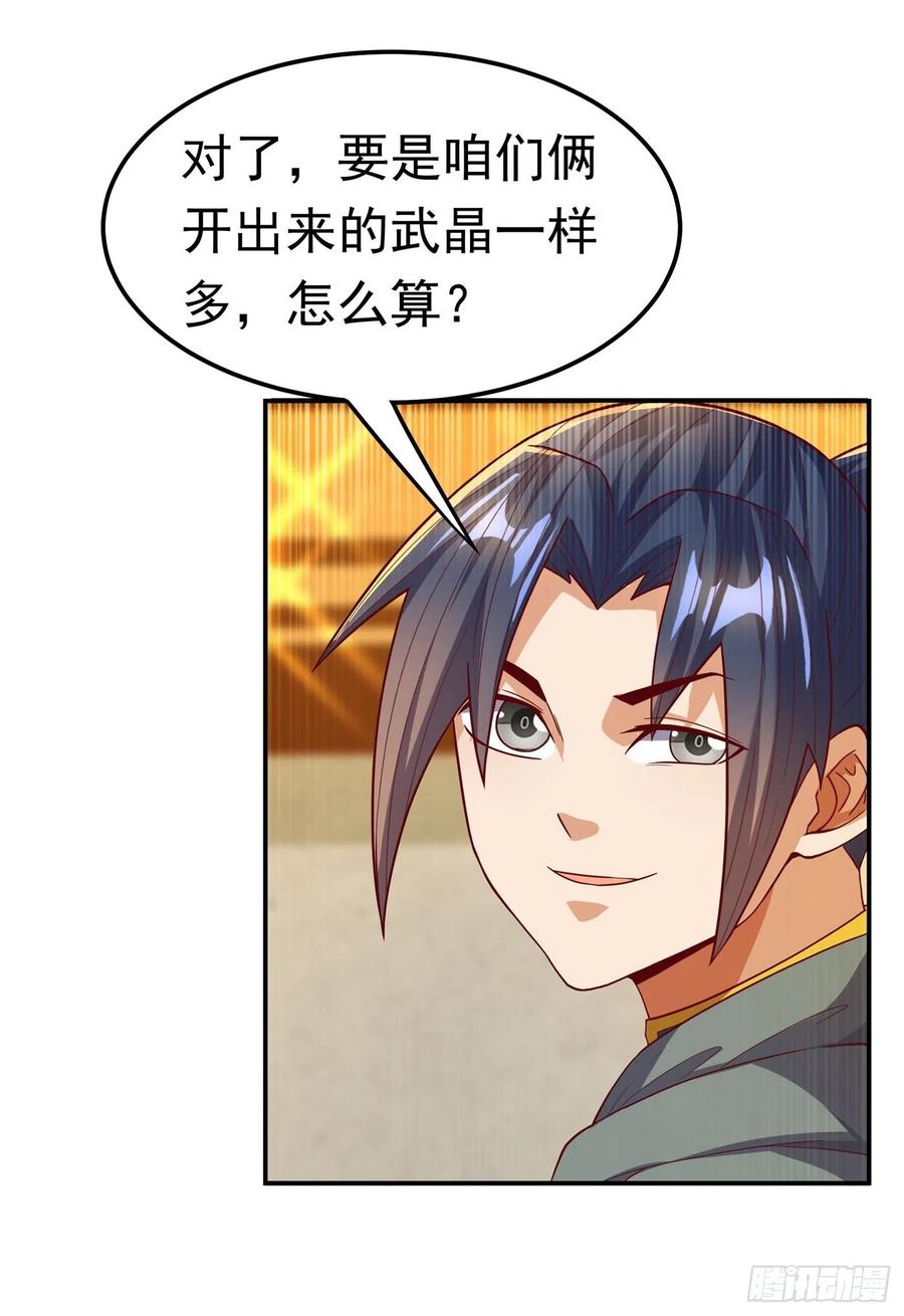 武逆 第120话 下一个跪的就是你！ 第23页