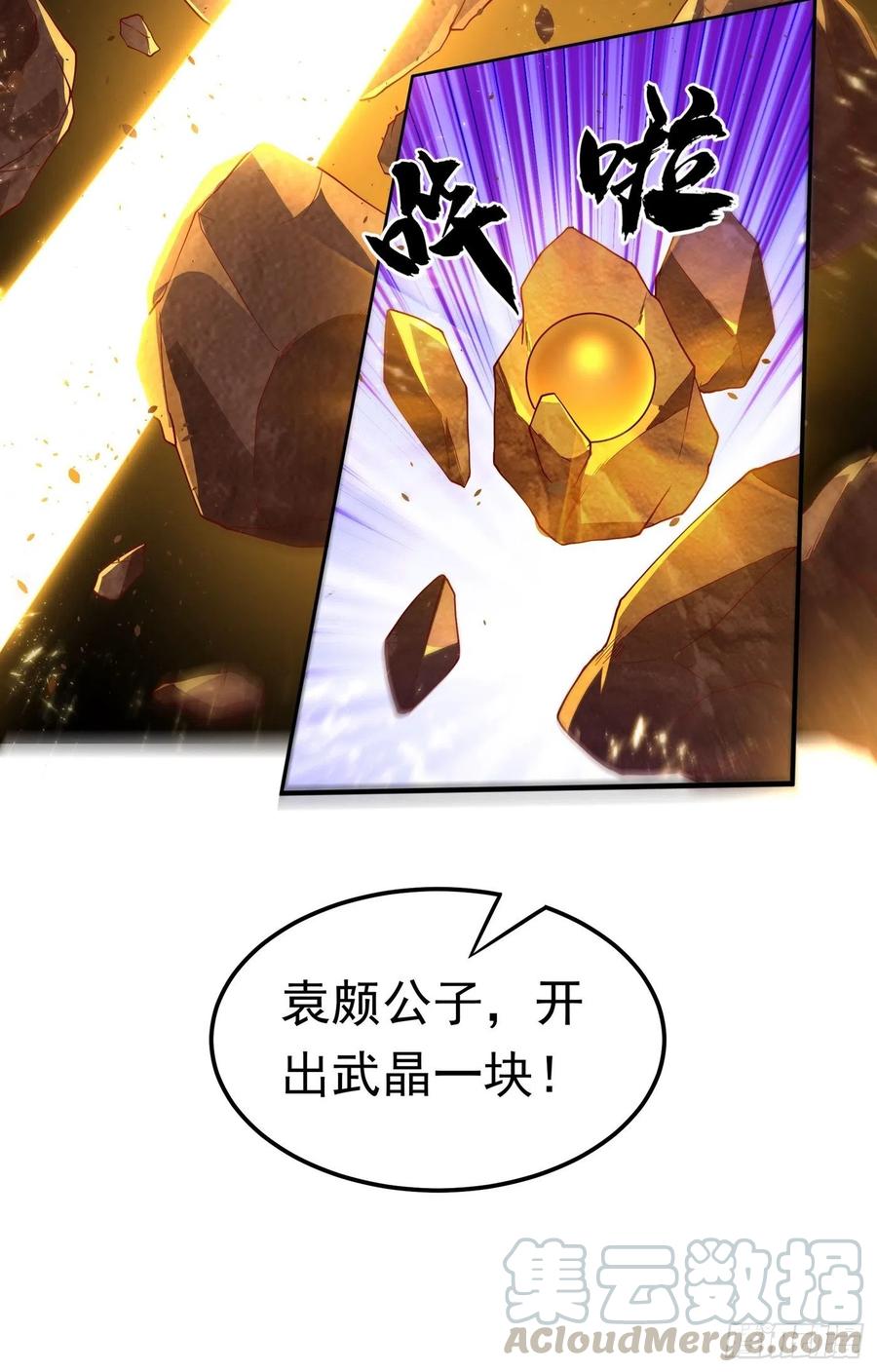 武逆 第120话 下一个跪的就是你！ 第28页