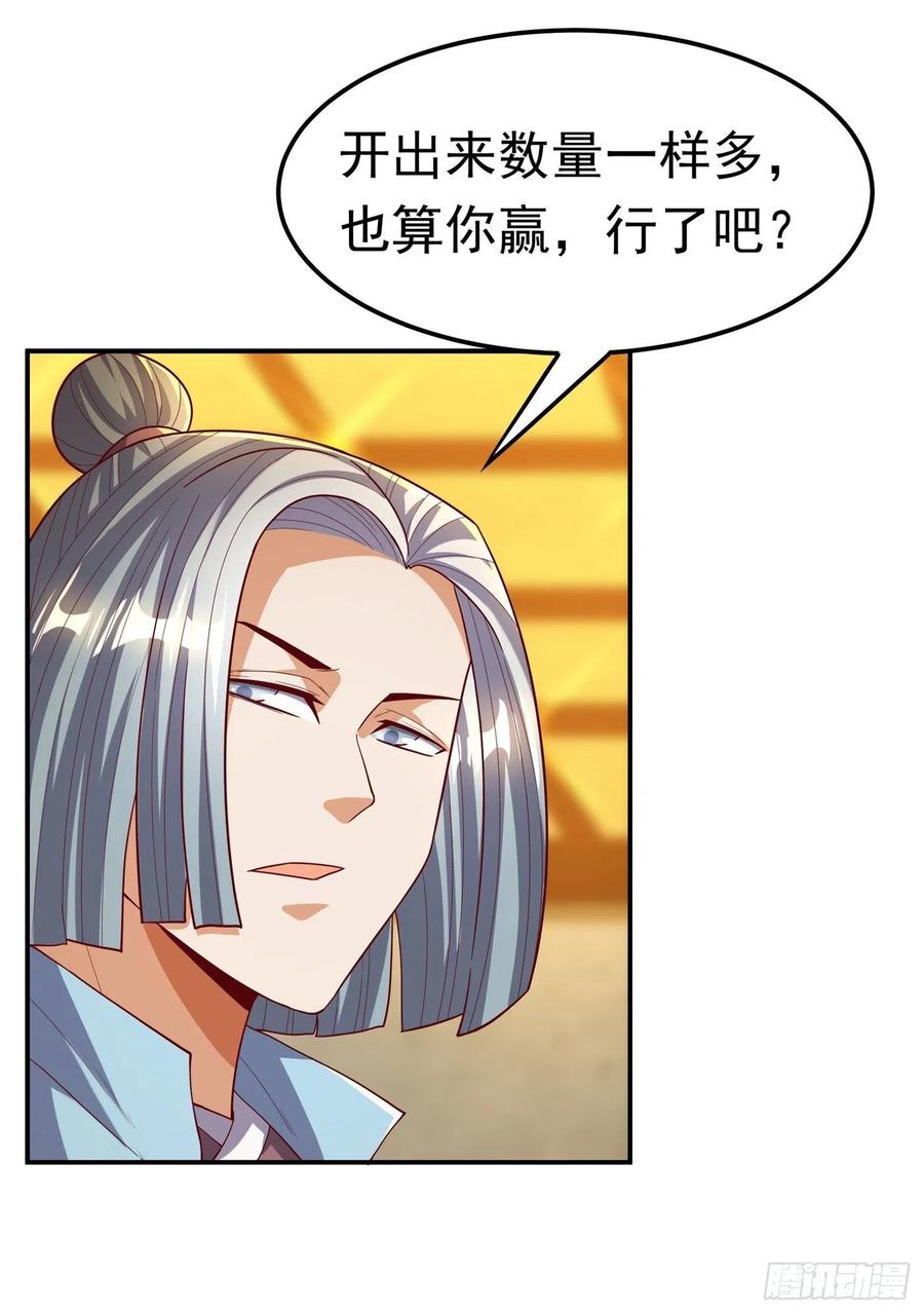 武逆 第120话 下一个跪的就是你！ 第24页