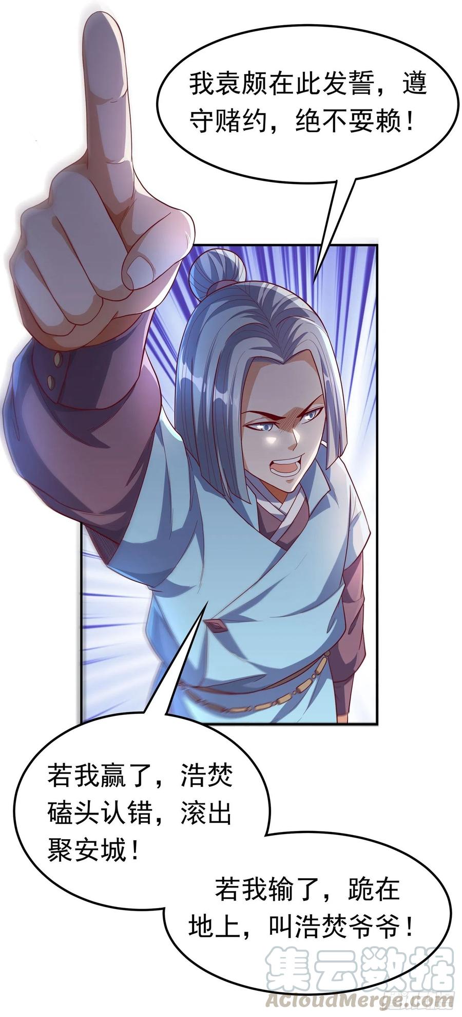 武逆 第120话 下一个跪的就是你！ 第7页
