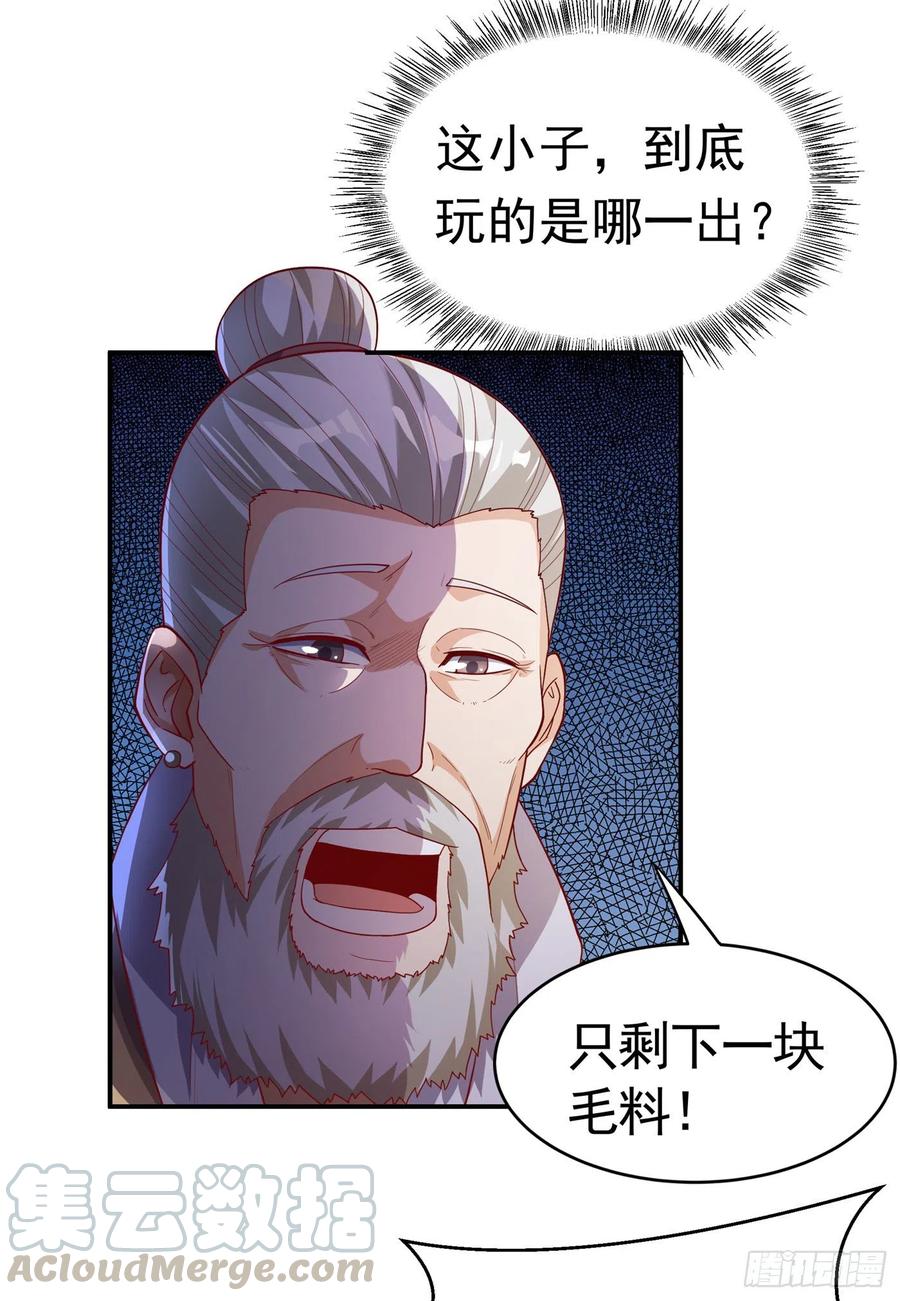 武逆 第121话 这下可没法低调了 第21页