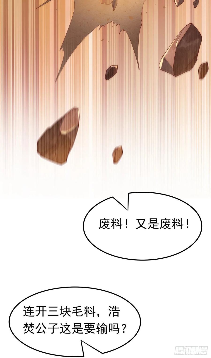 武逆 第121话 这下可没法低调了 第18页