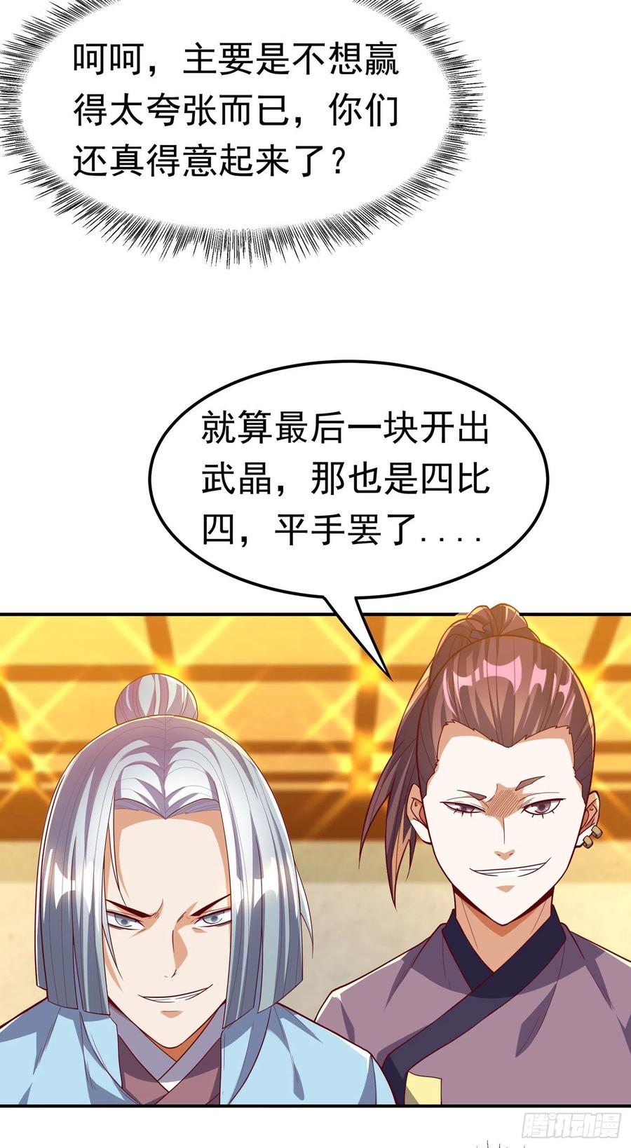 武逆 第121话 这下可没法低调了 第24页