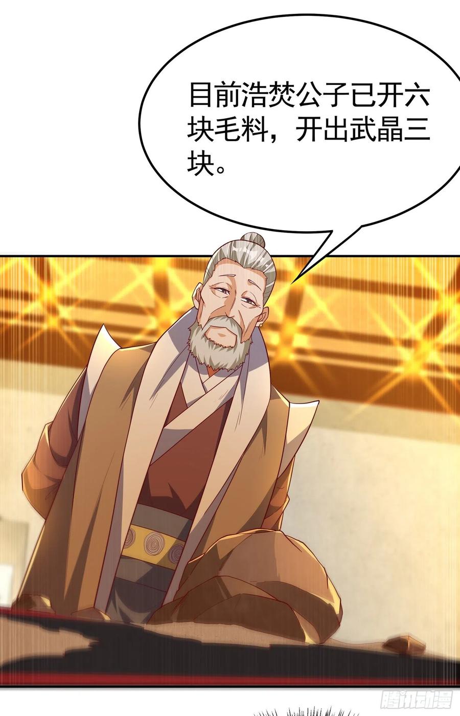 武逆 第121话 这下可没法低调了 第20页