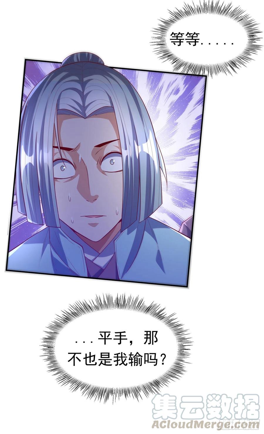 武逆 第121话 这下可没法低调了 第25页