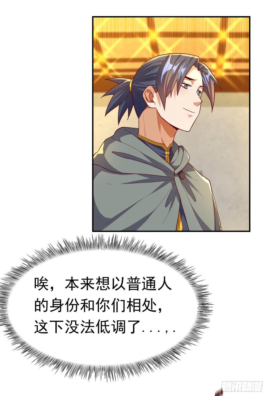 武逆 第121话 这下可没法低调了 第14页