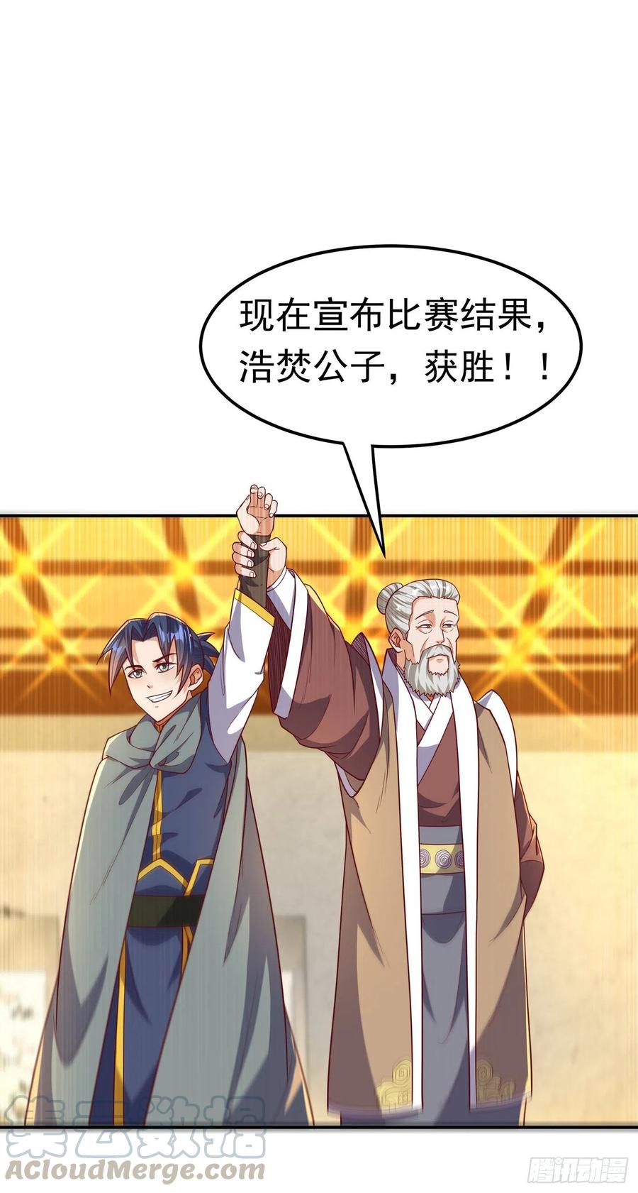 武逆 第122话 我亲自会会那小崽子 第1页