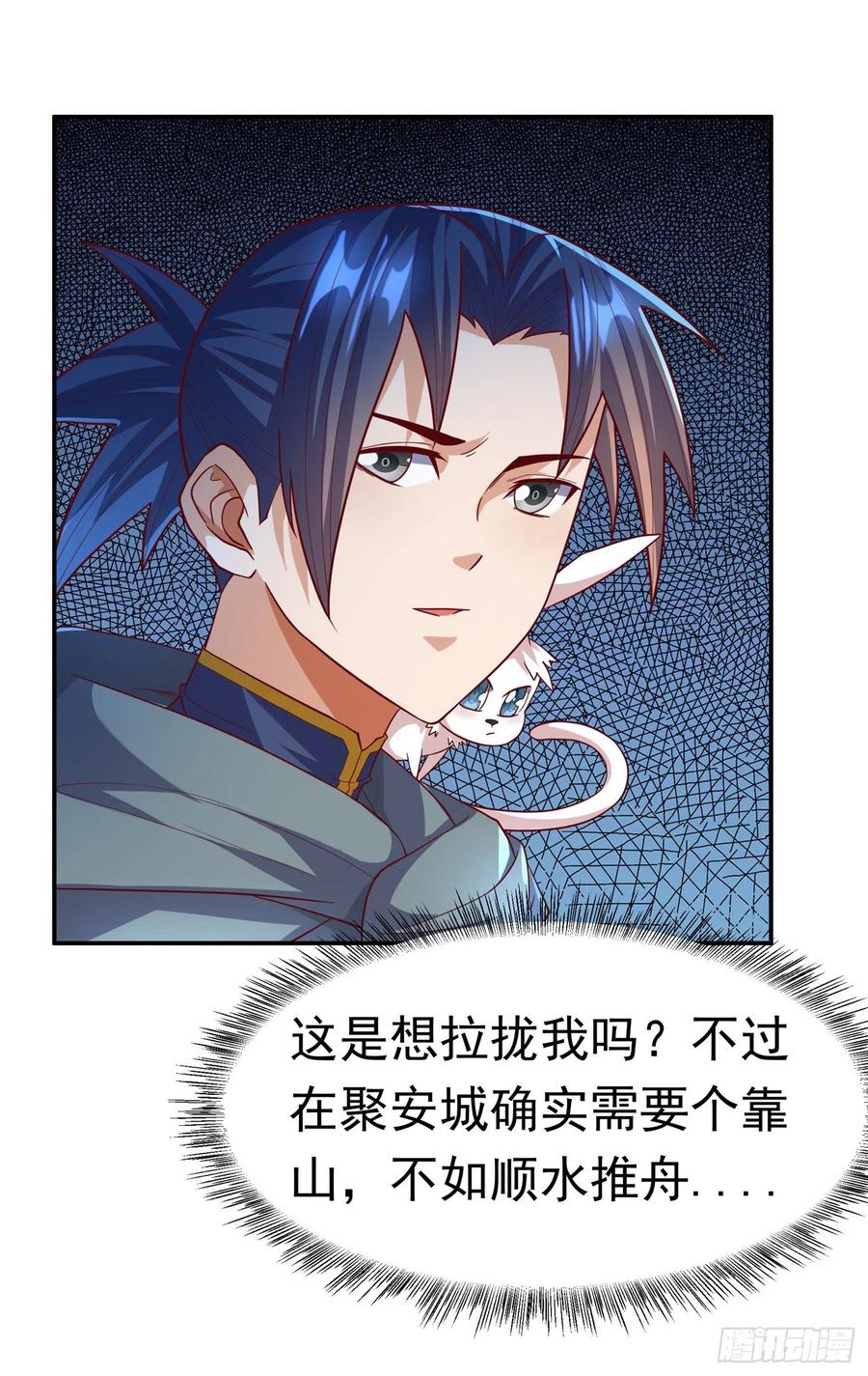 武逆 第122话 我亲自会会那小崽子 第22页