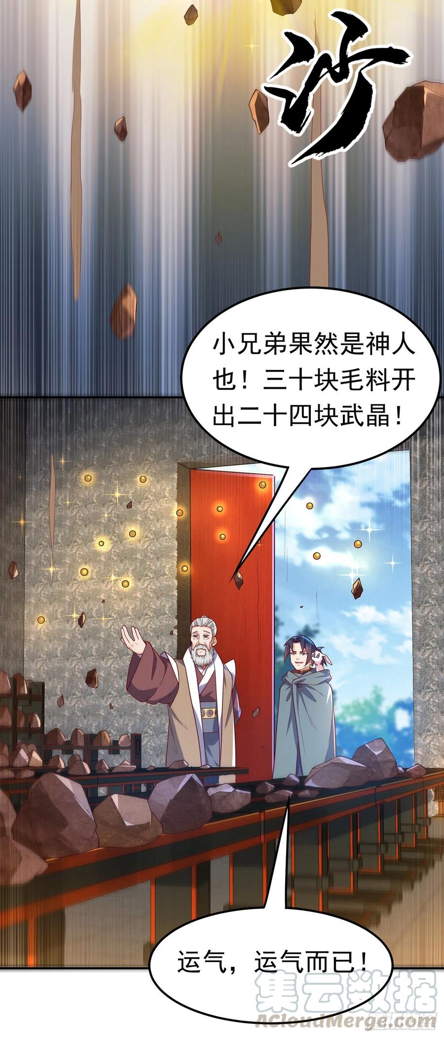 武逆 第122话 我亲自会会那小崽子 第17页
