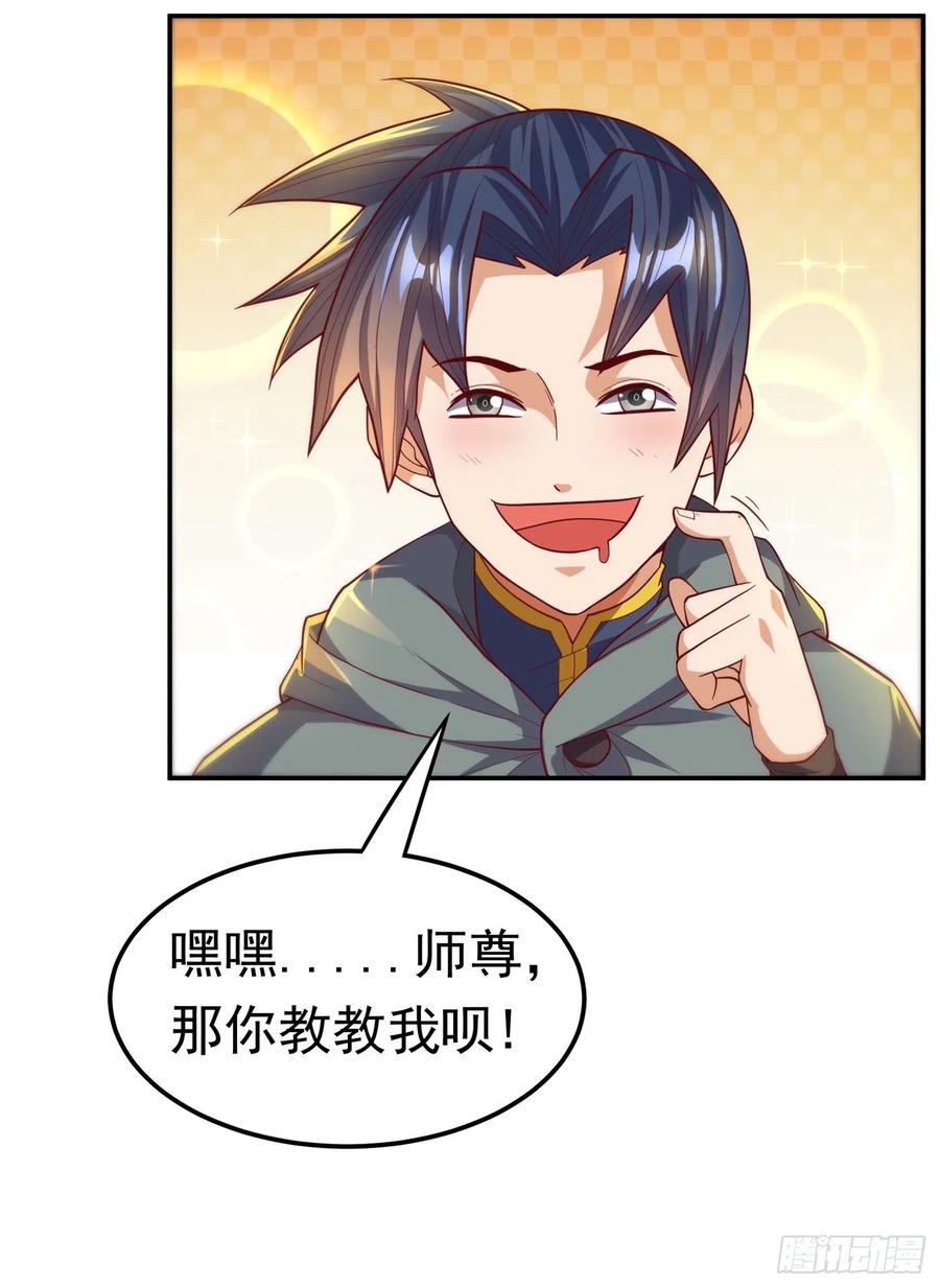 武逆 第122话 我亲自会会那小崽子 第30页