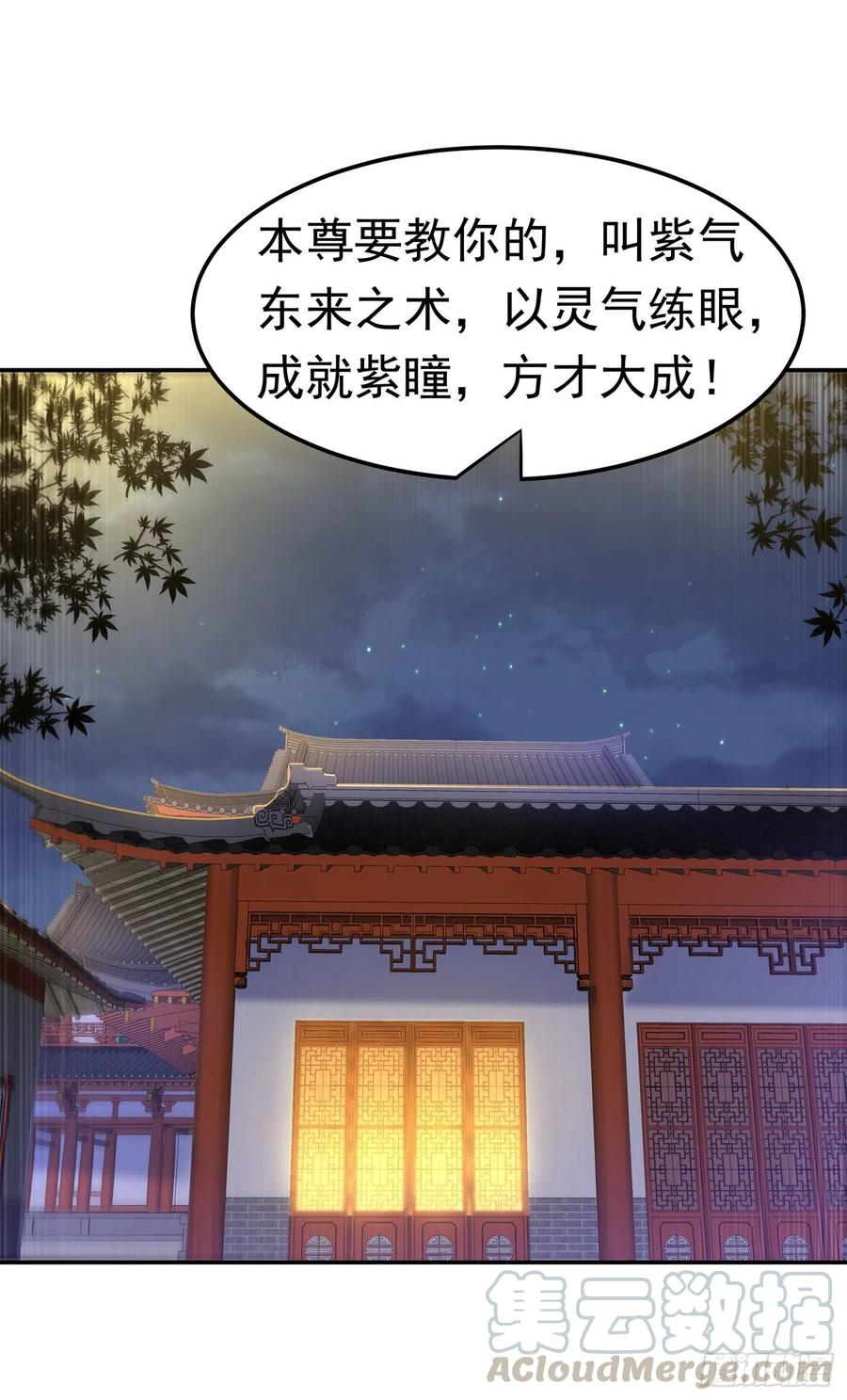 武逆 第122话 我亲自会会那小崽子 第31页