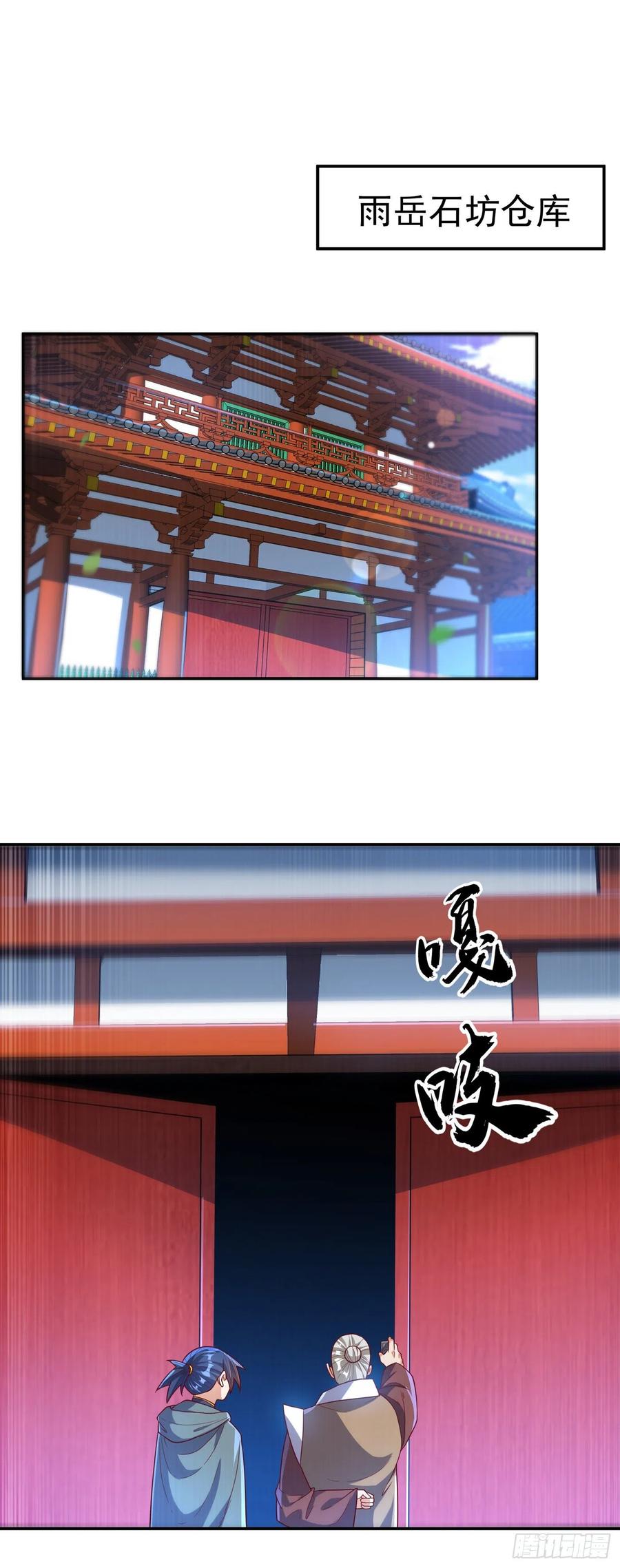 武逆 第122话 我亲自会会那小崽子 第8页