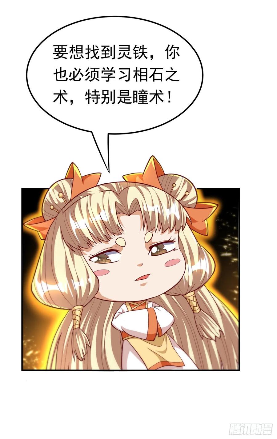 武逆 第122话 我亲自会会那小崽子 第28页