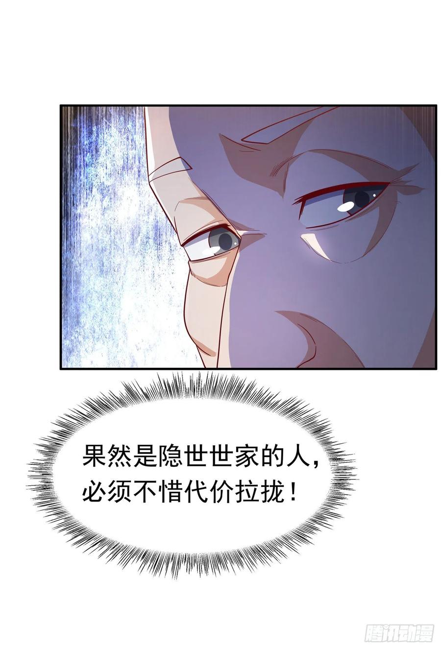 武逆 第122话 我亲自会会那小崽子 第18页