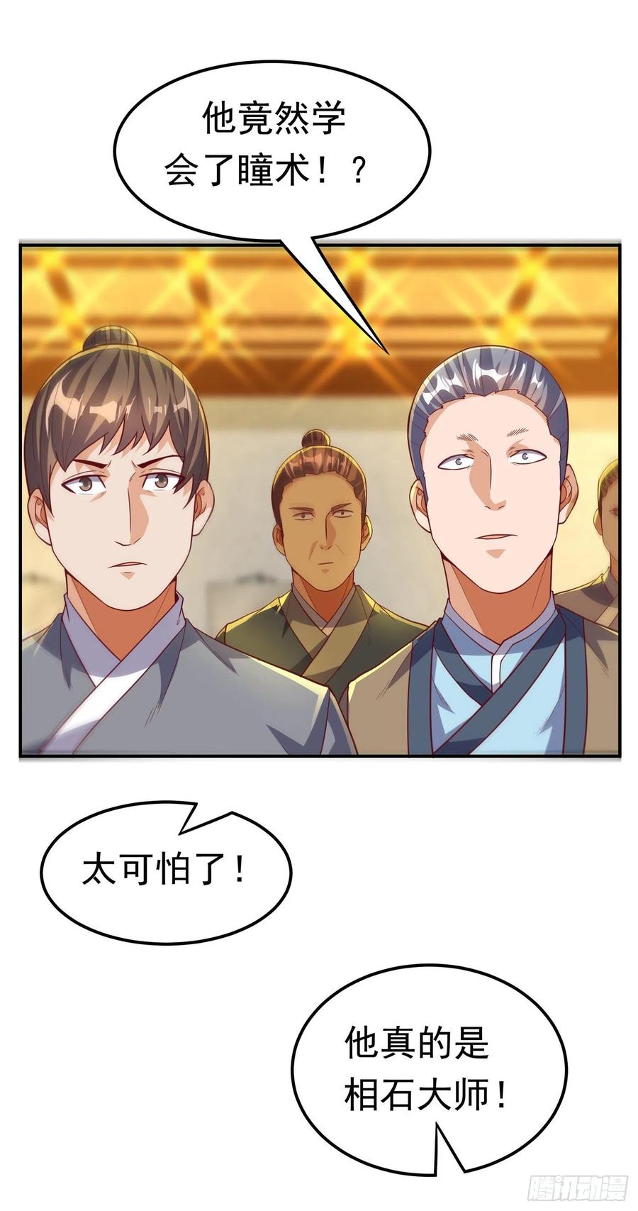 武逆 第123话 赌注，我说了算！ 第26页