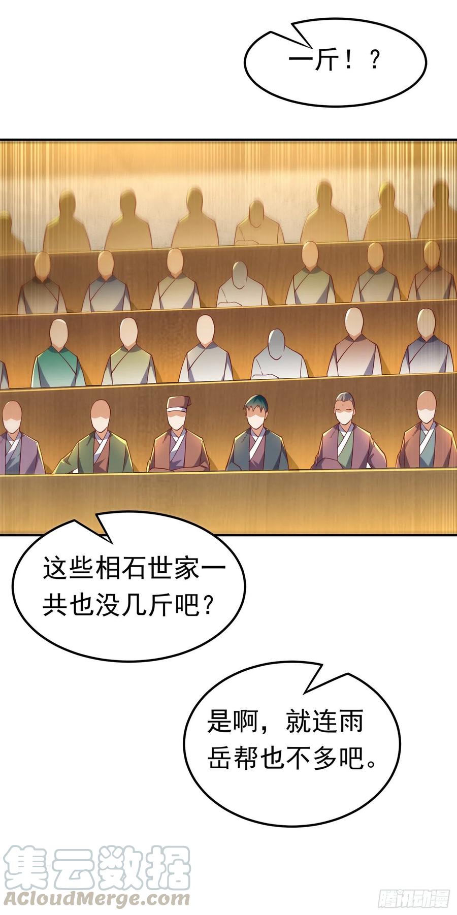 武逆 第123话 赌注，我说了算！ 第19页
