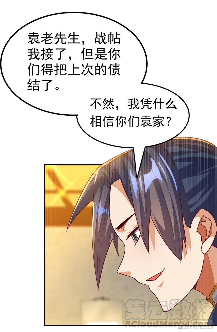武逆 第123话 赌注，我说了算！ 第7页